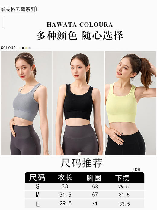 【买一赠一】HaWaTa华夫格固定杯无缝短款背心 H340148 商品图4