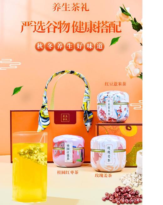 节日茶叶礼品罐装玫瑰红糖姜茶茉莉绿茶花茶伴手礼礼盒公司年会礼品创意礼品送长辈 商品图1