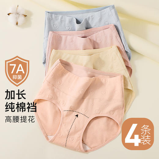 【7A抑菌 加长纯棉裆】4条装内裤女大码高腰轻收腹舒适不夹臀C05双心高腰内裤4条装 商品图0
