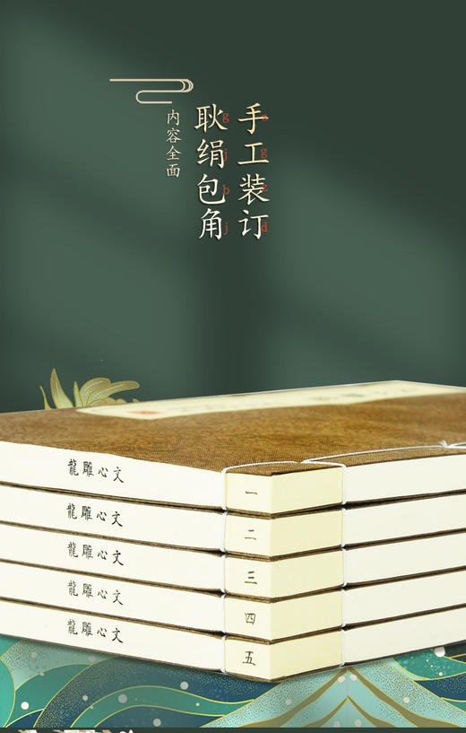 古体本《文心雕龙》 手工宣纸线装繁体竖排（一函五册） 商品图2