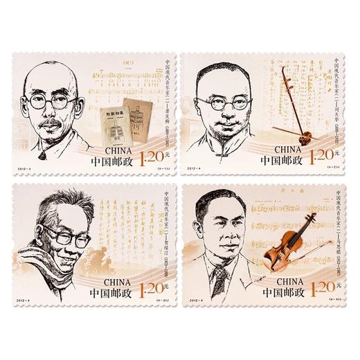 《中国现代音乐家（一）》纪念邮票 2012-4 商品图0