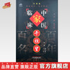 干祖望（中国百年百名中医临床家丛书）珍藏版 俞无名 干千 编著 全国名老中医经验集书籍 中国中医药出版社 商品缩略图0