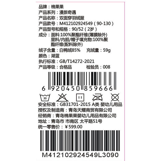 棉果果专柜同款冬季新品男童双面穿羽绒服M412102924549 商品图7