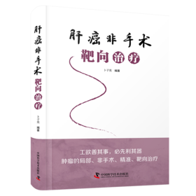 肝癌非手术靶向治疗