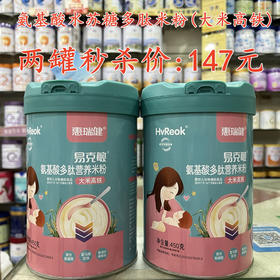 氨基酸水苏糖多肽米粉（大米高铁）两罐秒杀147元