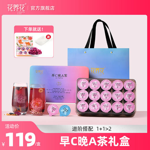 早c晚a茶礼盒500g：玫瑰柠檬刺梨茶+玫瑰桑葚黑枸杞茶 商品图0