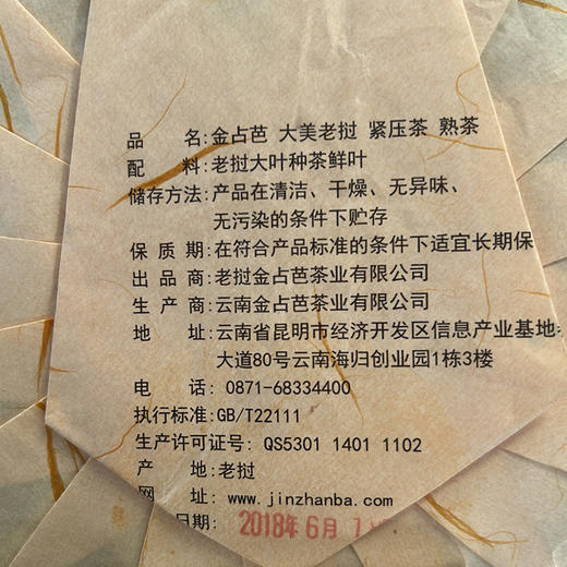大美老挝普洱熟茶 金占芭古树普洱熟茶 老挝原料进口 357g 商品图6