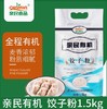 亲民有机饺子粉1.5kg 商品缩略图0