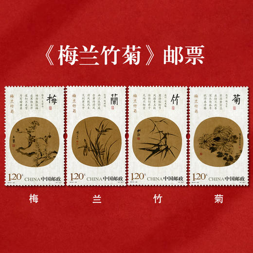 《梅兰竹菊》邮票 2010-25 商品图0