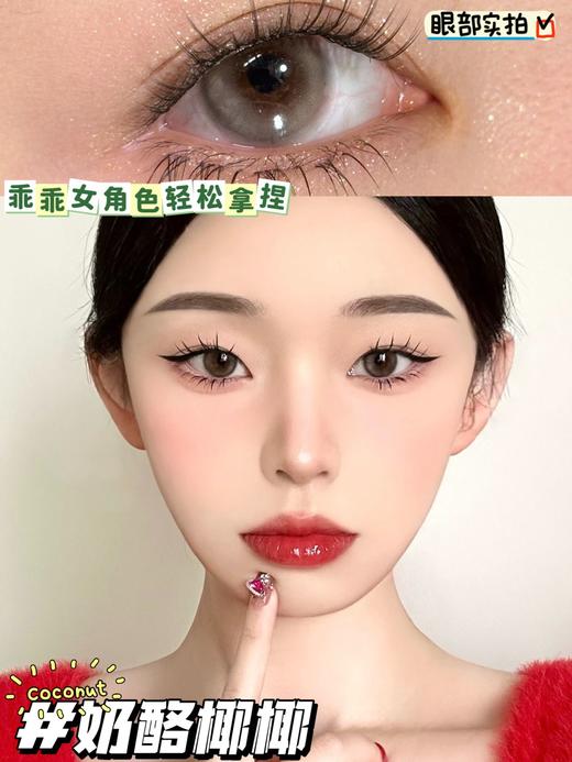 skeye日抛 黄油松饼/树莓松饼/奶桃可可/奶酪椰椰 14.2mm 日抛无售后！！ 非离子 绿棕灰 商品图8