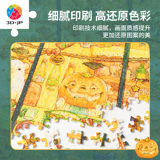 【折扣商品 不退不换】1000片 平面塑料拼图 H3813 ちっぷ-暖暖南瓜万圣夜 商品图2