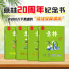 意林20周年（全4册） 商品缩略图2