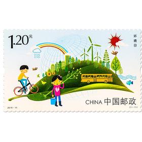 《环境日》纪念邮票 2015-11