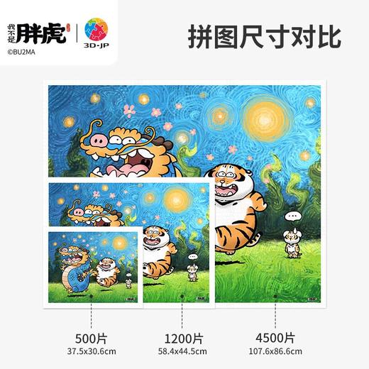 心选定制 H3857 我不是胖虎-星月夜 商品图4