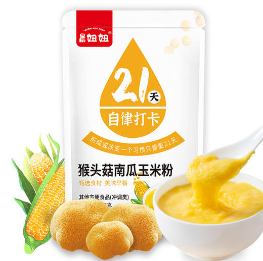 「买1送1！21天自律打卡」猴头菇南瓜玉米粉525g单袋 玉米粉原味冲饮代餐零食粮油米面 商品图4