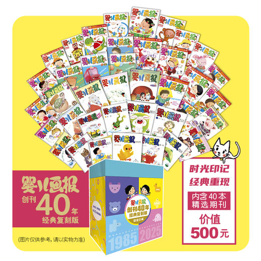 婴儿画报 2025年 跨年订阅征订 25年9月起订 商品图1