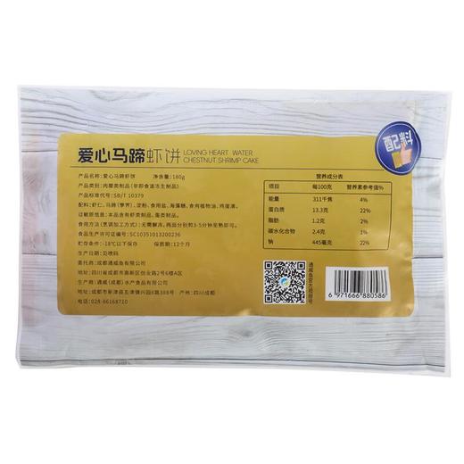 通威爱心马蹄虾饼180g 商品图1