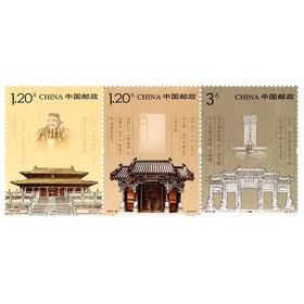 《孔庙、孔府、孔林》特种邮票 2010-22