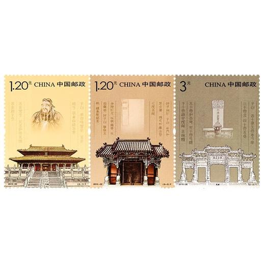 《孔庙、孔府、孔林》特种邮票 2010-22 商品图0