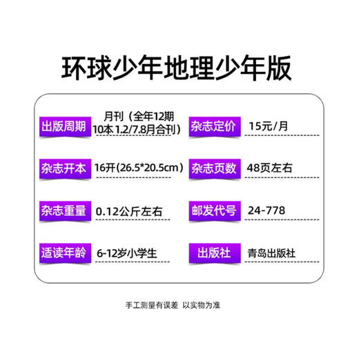 6-14岁适读 |《环球少年地理》（少年版）杂志订阅 NG KIDS中文版 科学地理 自然动物 2025年预售！ 商品图1