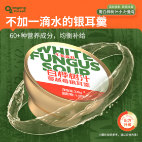千氧森林白桦树汁蔓越莓银耳羹