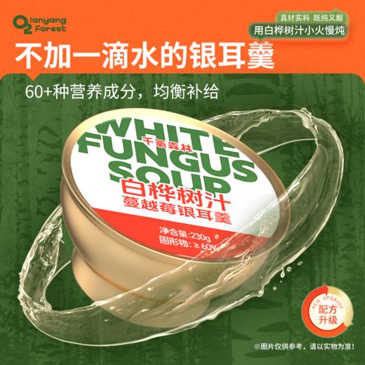 千氧森林白桦树汁蔓越莓银耳羹 商品图0