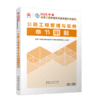 公路工程管理与实务章节刷题 商品缩略图2
