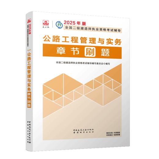 公路工程管理与实务章节刷题 商品图2