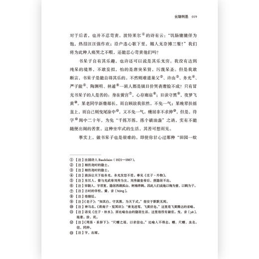 龙虫并雕斋琐语 ：语言学泰斗王力的经典散文集 商品图2