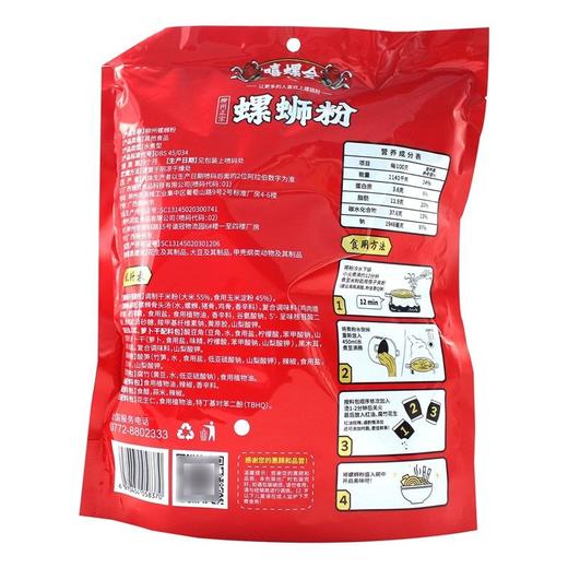 嘻螺会 原味浓汤款柳州螺蛳粉 320g/袋 商品图1