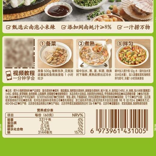 加点滋味 捞汁小海鲜调味料 60g/袋 商品图1