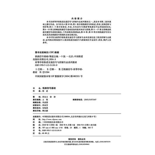 31191-9   铁路信号基础（第三版） 商品图4