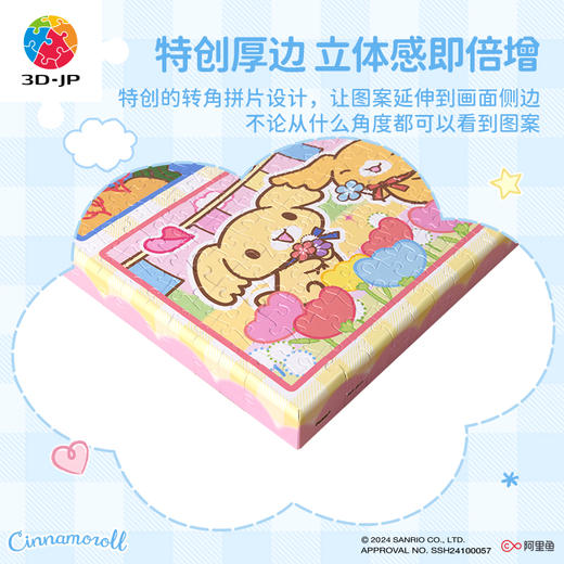 1336片 无框拼图 HN1385 云端游乐园-Cinnamoroll系列 商品图2