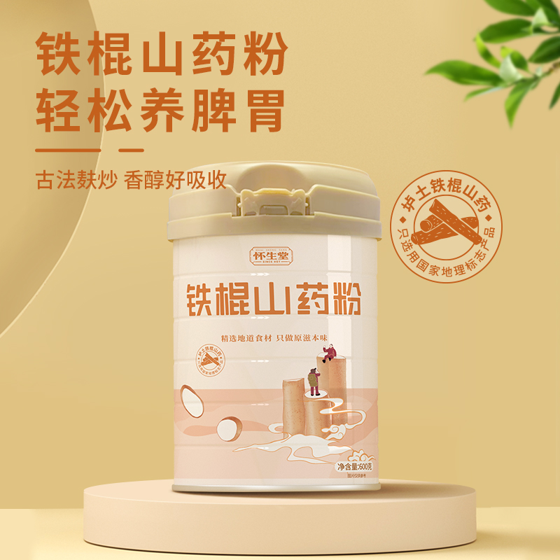 【怀生堂】精选河南焦作垆土铁棍山药，1大罐铁棍山药粉❗❗古法麸炒七斤山药仅产1仅粉❗全家营养全靠它🥳每罐600g
