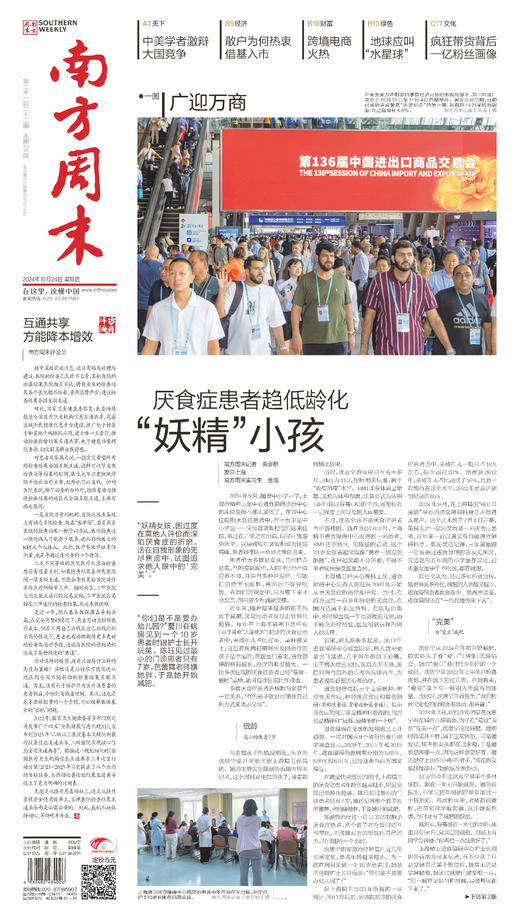 南方周末2024年10月24日第2122期 商品图0