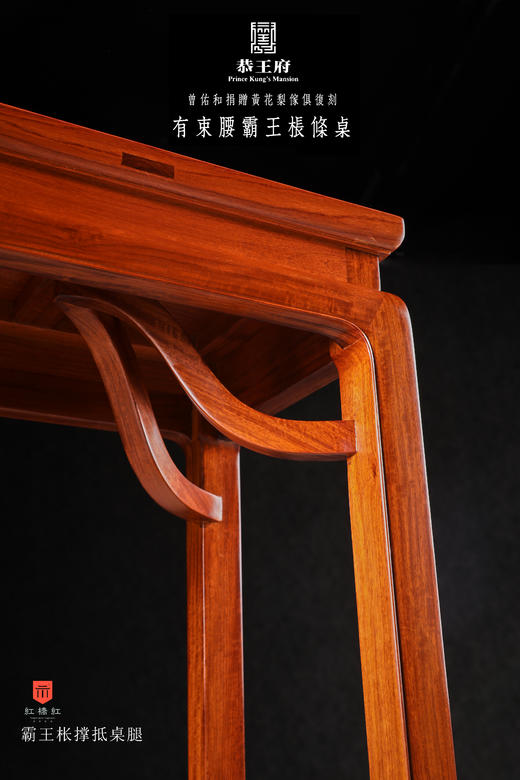 红桥红  家具严选  缅甸花梨（大果紫檀）【82恭王府 霸王枨小条桌】 商品图3