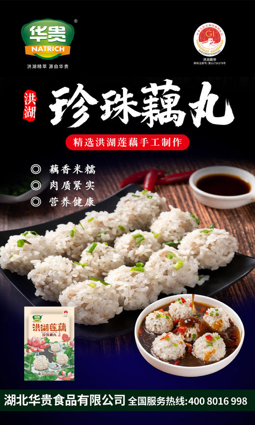 荆州洪湖 华贵 珍珠藕丸320g*3袋 商品图2
