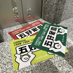 【包邮】Storm徐风暴【五好家庭】专场周边-丝圈地垫