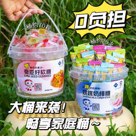 📝0负担糖果合集🌈2桶6味【正优味园&臻邦跳跳奶棒糖、奇亚籽软糖】童年必备奶糖+水果糖🍭超大桶！超实惠！超健康！