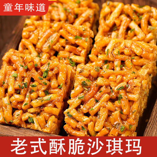 【39.90到手80包！传统糕点酥脆沙琪玛】老式传统沙琪玛，严选食材放心吃，口口酥脆，真材实料好吃不腻，早餐代餐下午茶饱腹解馋零食L 商品图0