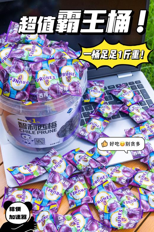 🔥山姆同厂同款🎉便秘星人的推💩神器✨酸甜软糯【超大霸王桶智利西梅】 🍻大餐救星💥肉厚核小👍一键油腻清0🔴正宗智利西梅，30%的高纤含量~  商品图2