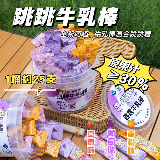 童年糖果健康版🌿2桶6味🌈【正优味园&臻邦跳跳牛乳棒、奇亚籽软糖】0负担奶糖+水果糖🛒超大桶！超实惠！超健康！ 商品图1
