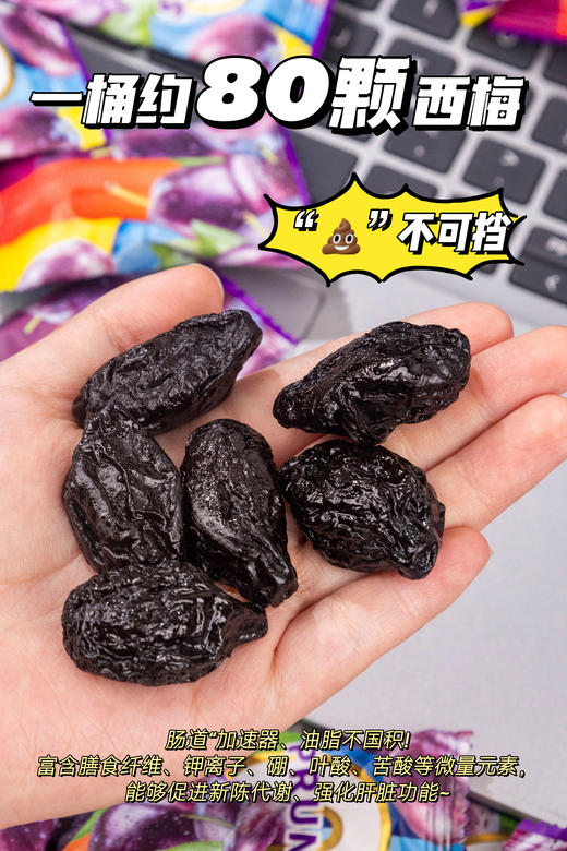 🔥山姆同厂同款🎉便秘星人的推💩神器✨酸甜软糯【超大霸王桶智利西梅】 🍻大餐救星💥肉厚核小👍一键油腻清0🔴正宗智利西梅，30%的高纤含量~  商品图4