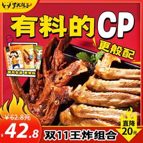 【双11限定】罗大胡子熏鸭翅风干鸭锁骨鸭架解馋小食即食休闲办公室小吃