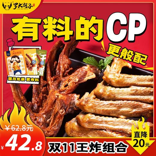【双11限定】罗大胡子熏鸭翅风干鸭锁骨鸭架解馋小食即食休闲办公室小吃 商品图0