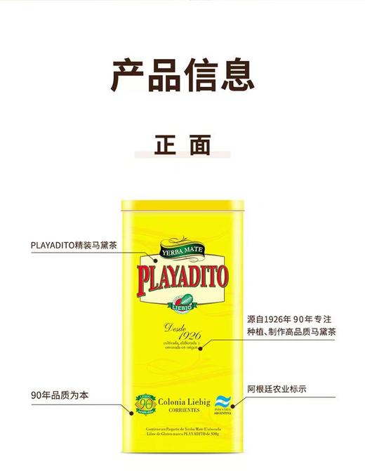 阿根廷PLAYADITO精装马黛茶500g 商品图0