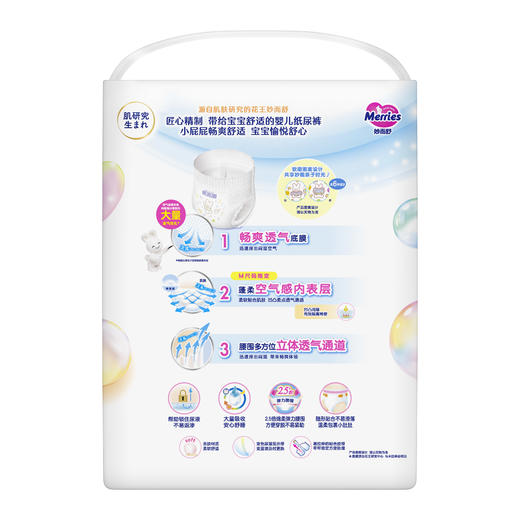 日本花王 妙而舒婴儿学步裤 中号(M)58片 商品图1