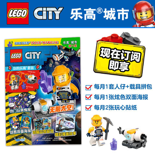 【热销】乐高城市期刊2025年订阅（共12册） 商品图4