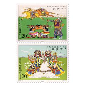 《内蒙古自治区成立六十周年》纪念邮票 2007-11
