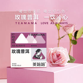 【积分当钱花】澜沧古茶TEAMAMA袋袋泡40g多口味可选（玫瑰普洱/暖姜普洱/菊花普洱）（临期产品，介意慎拍）
